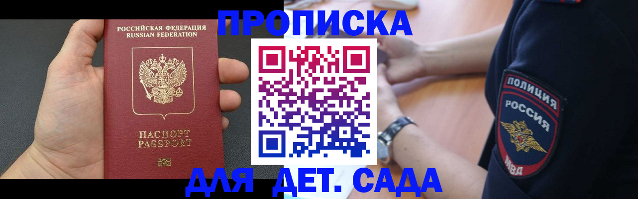 регистрация для дет. сада в Иваново