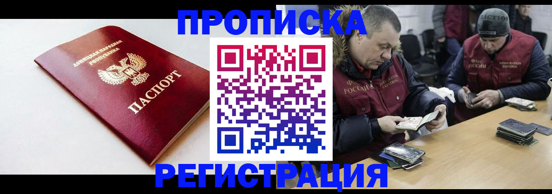 прописка для работы в Иваново