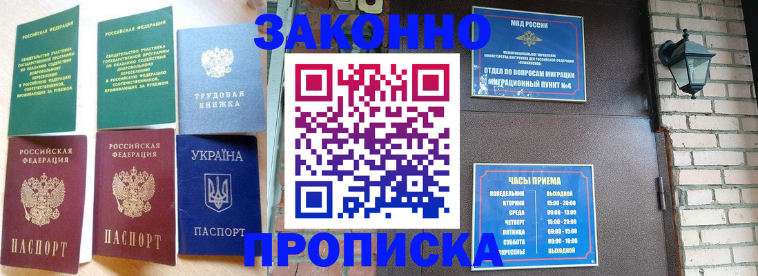 временная регистрация законно в Иваново