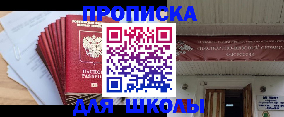 регистрация для школы в Иваново