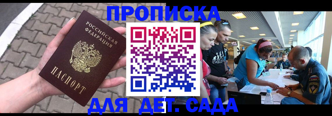 прописка в Иваново